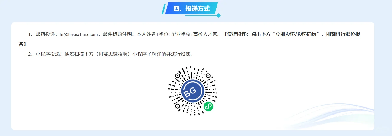 求职干货｜中国贝赛思国际/双语学校招聘