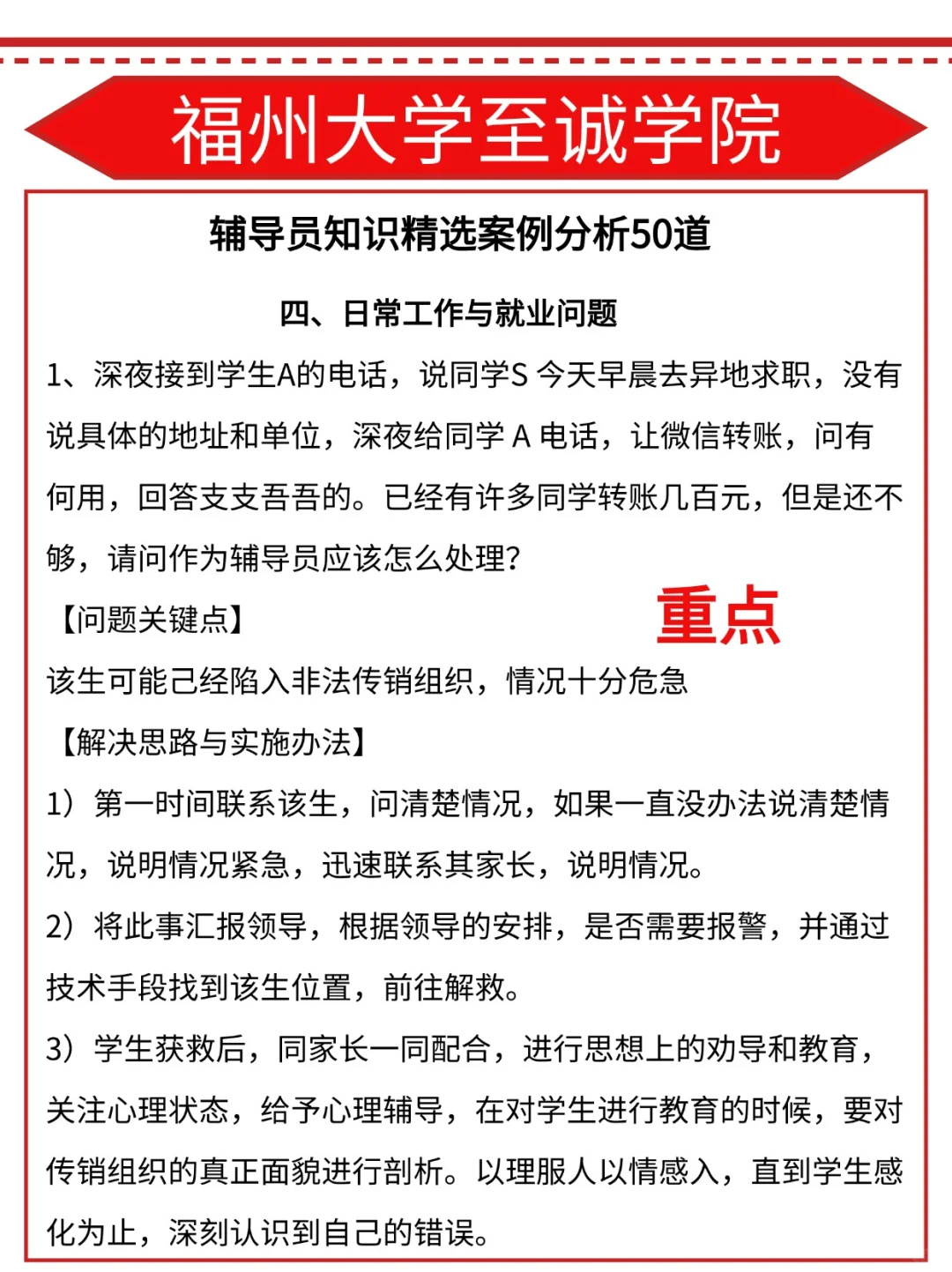 25福州大学至诚学院大放水，重复率高达89%