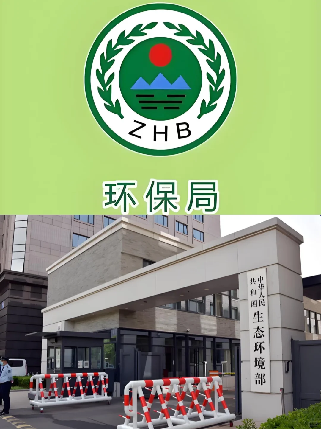 环保局执行管理机构招聘啦！！速来报名！！
