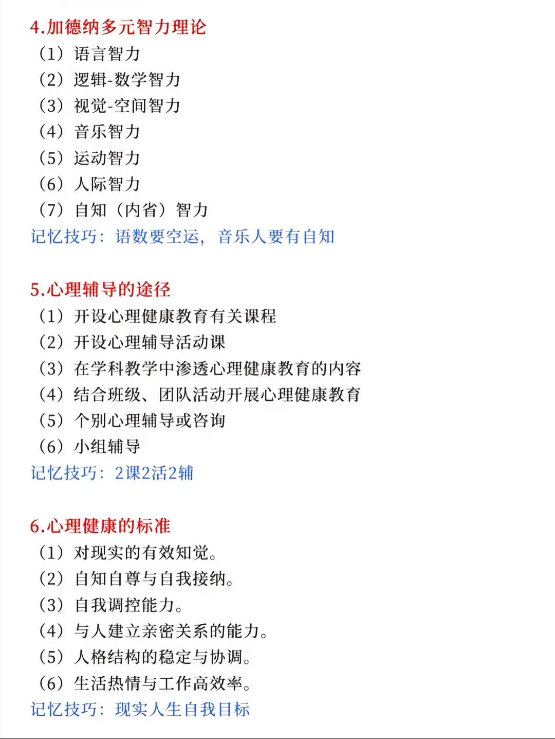 26考研| 教育心理学必背考点