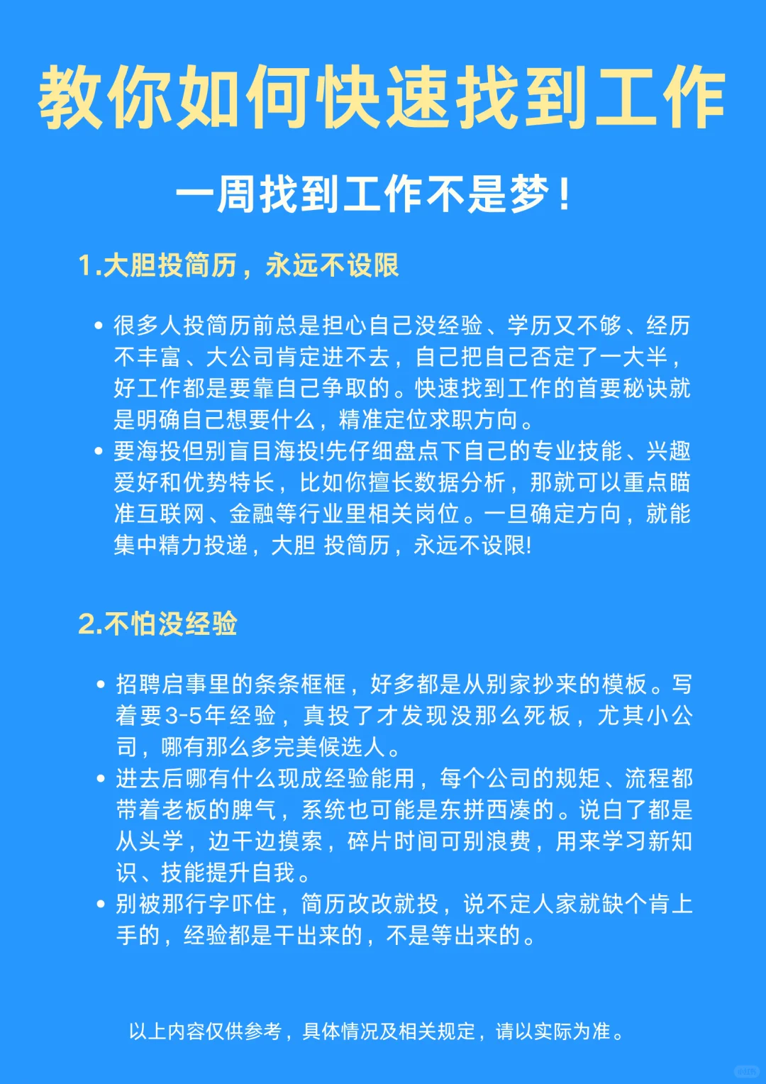 教你一周快速找到工作！！！