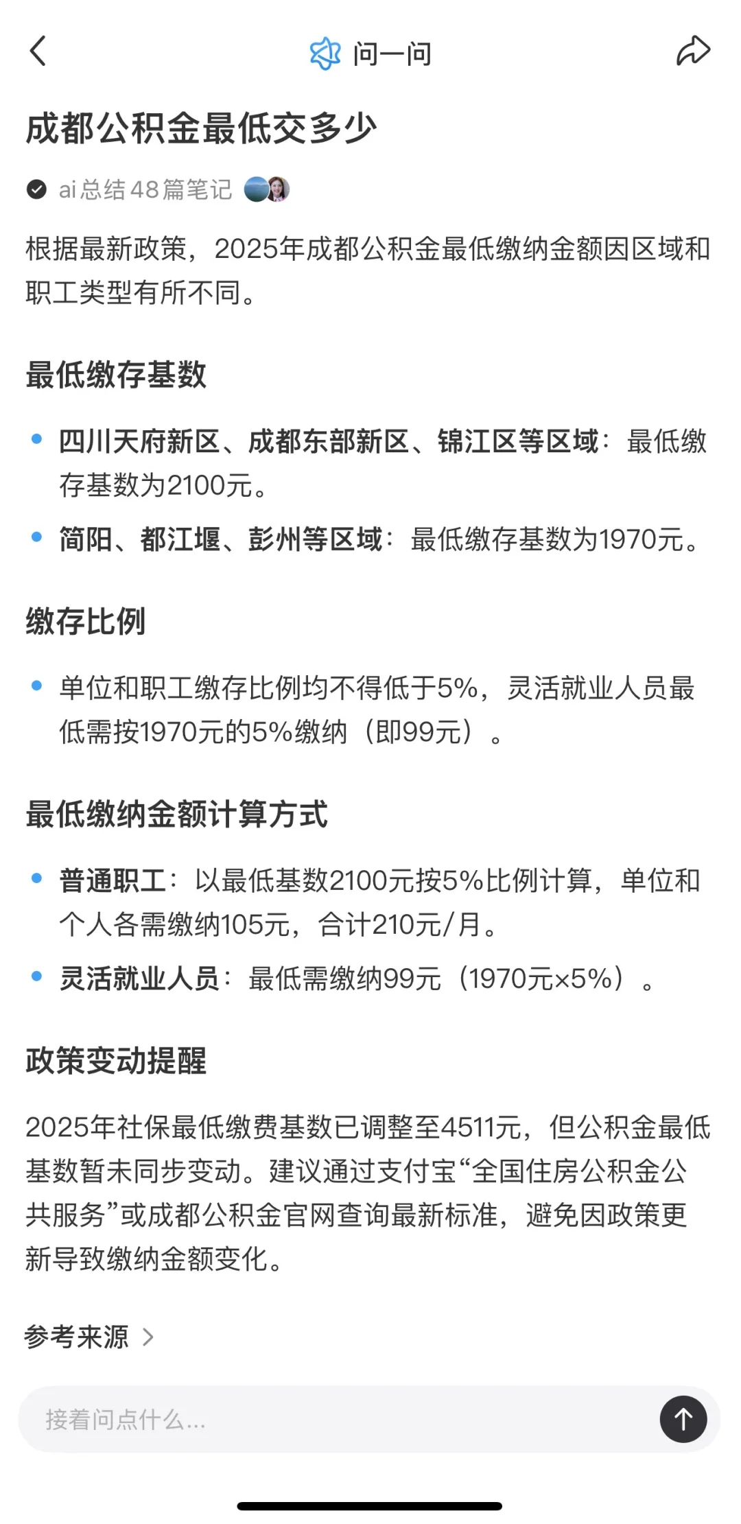 关于“五险一金”