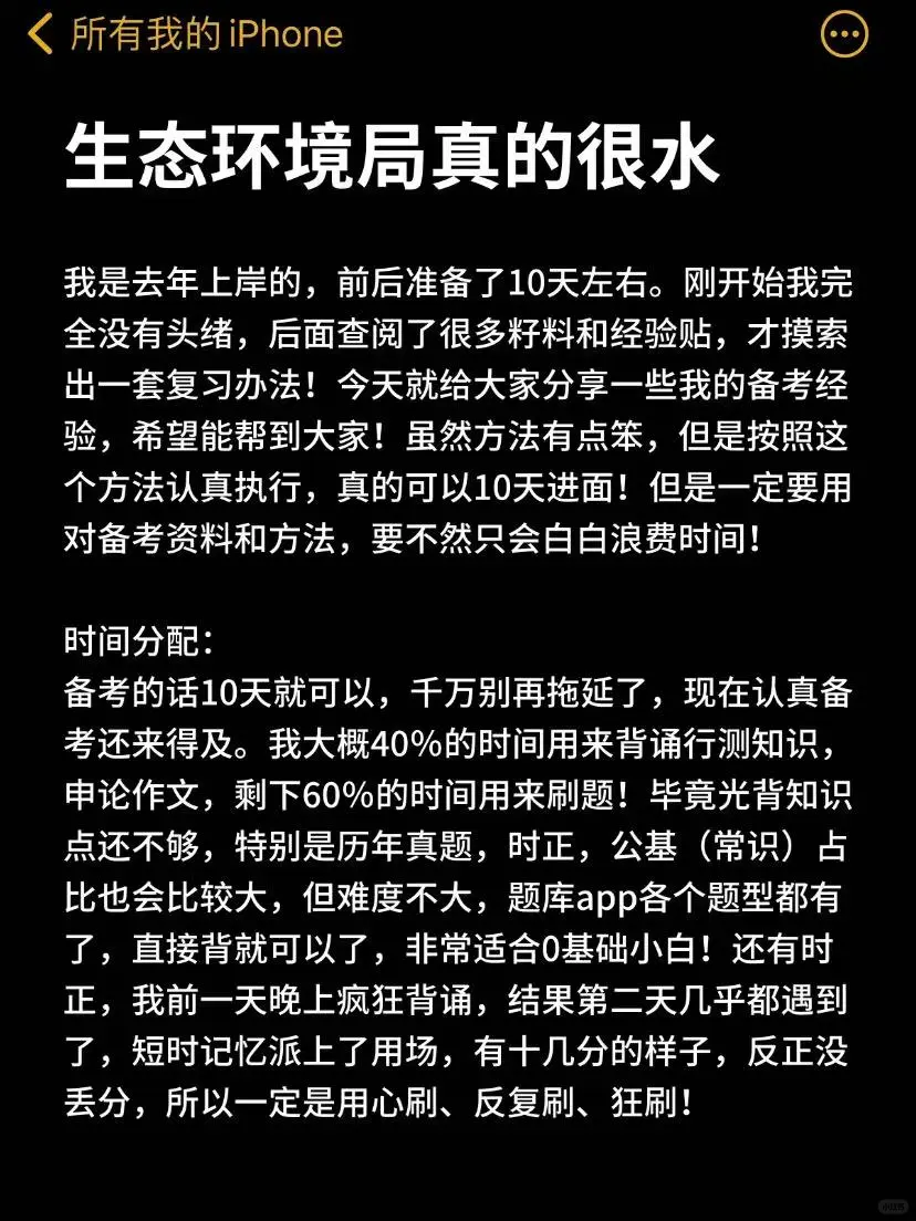 25生态环境局真的很水，还没开始的抄我的
