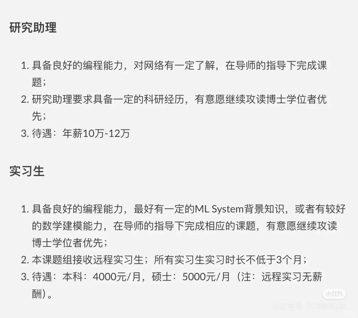 深圳理工大学科研论文合作招聘贴