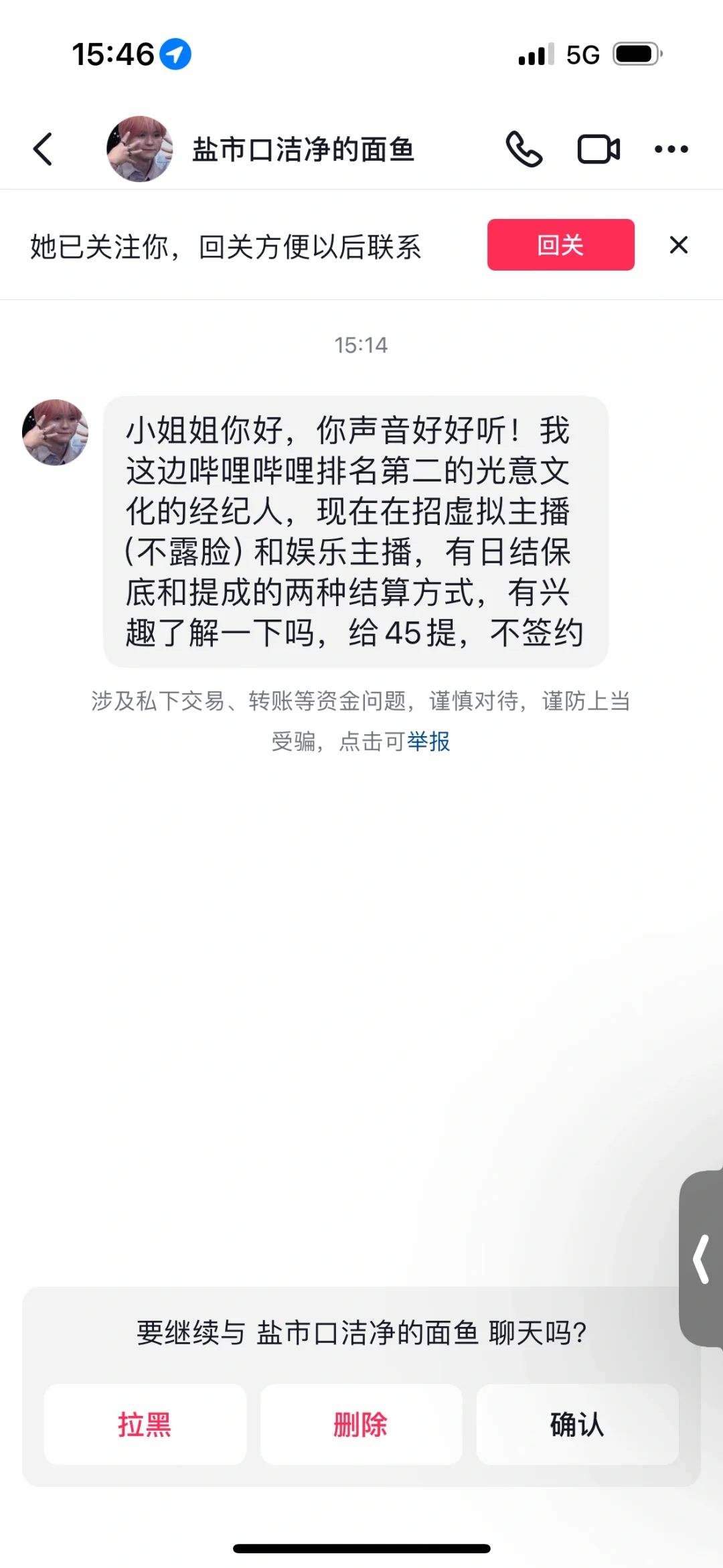 抖音收到的私信 可信么