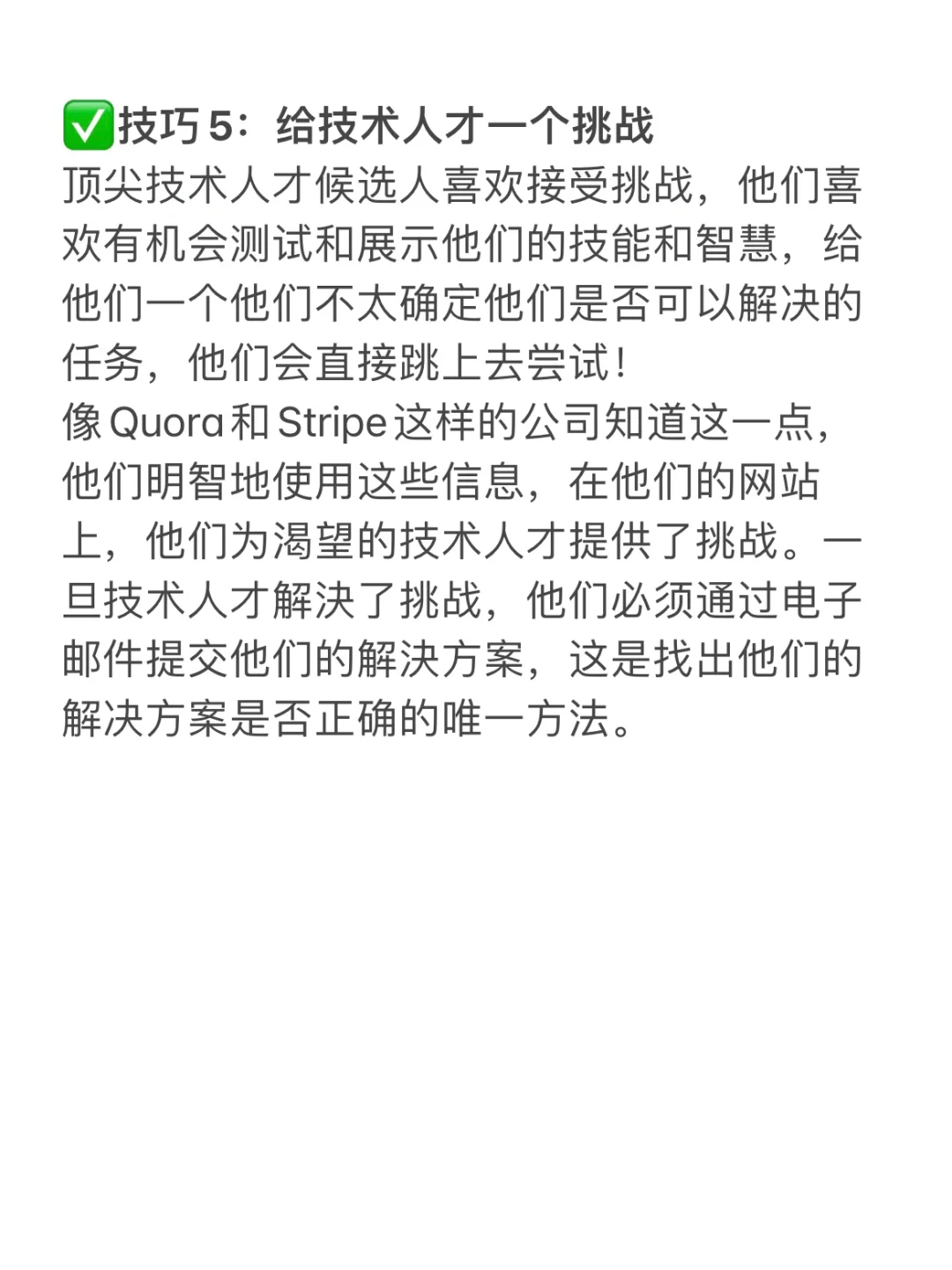 HR干货?招聘技术人才的1⃣️1⃣️个技巧
