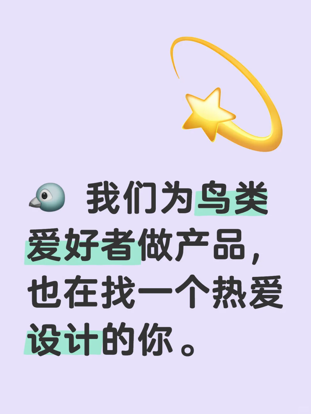 招聘：找一个热爱设计的你（不是卸水泥）