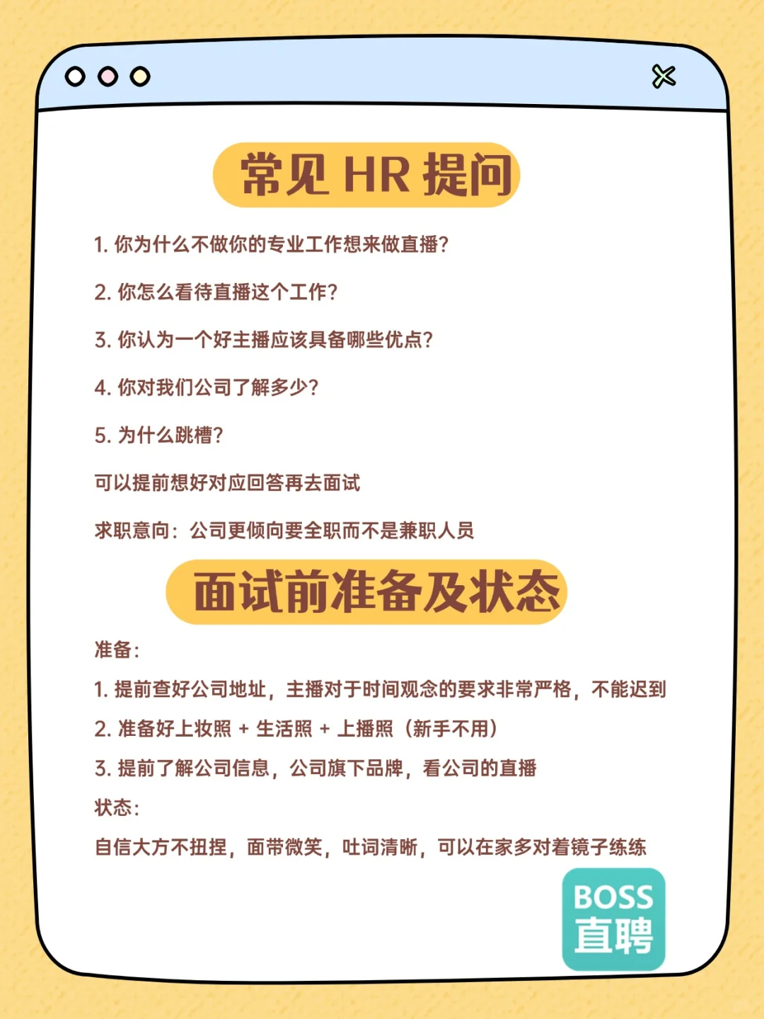 带货主播面试|小白必看通关攻略✨