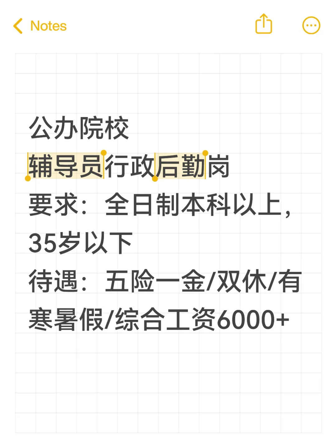 公办院校辅导员招聘,内推岗位