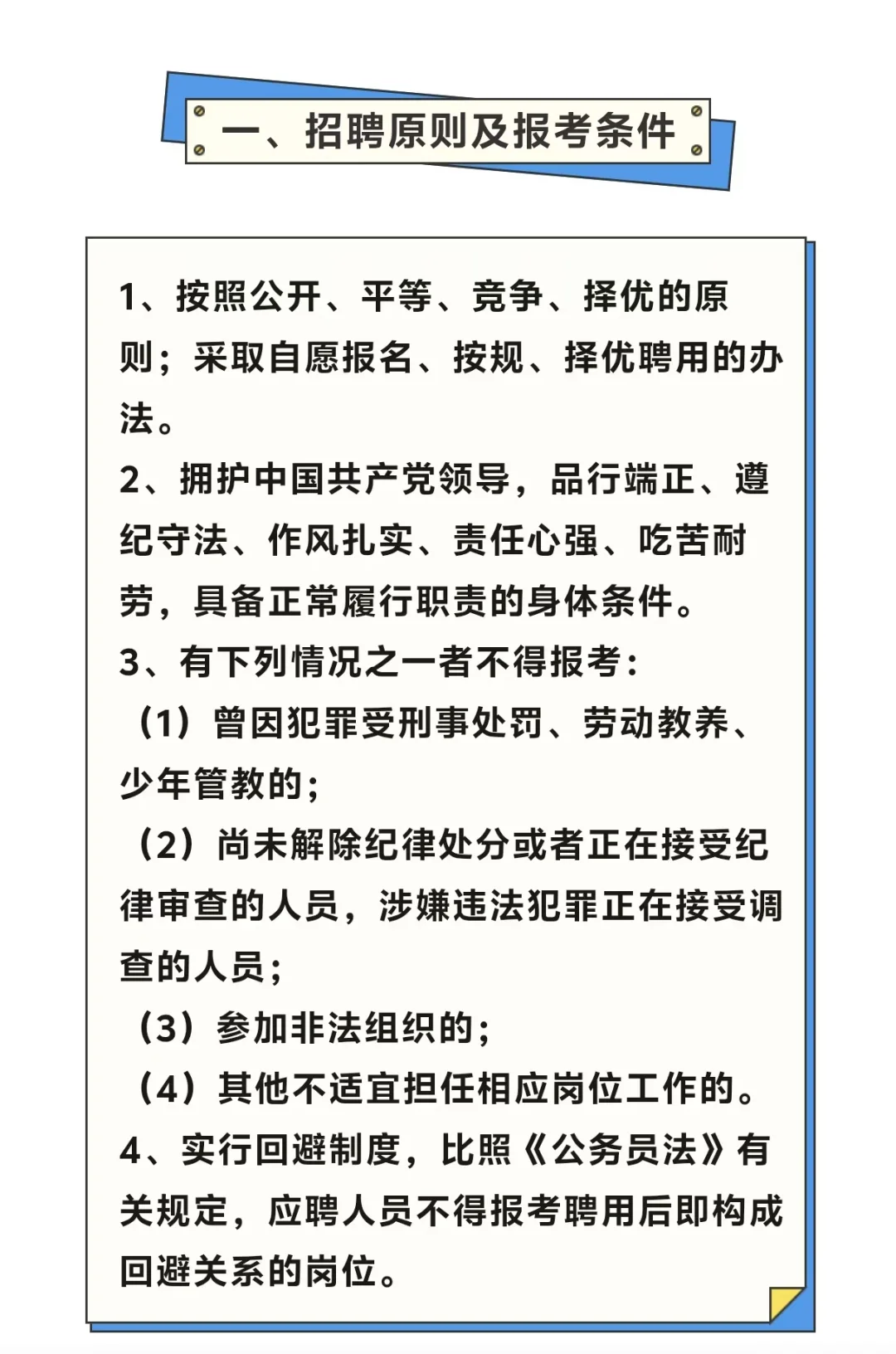 无锡山水城（雪浪街道）招聘工作人员