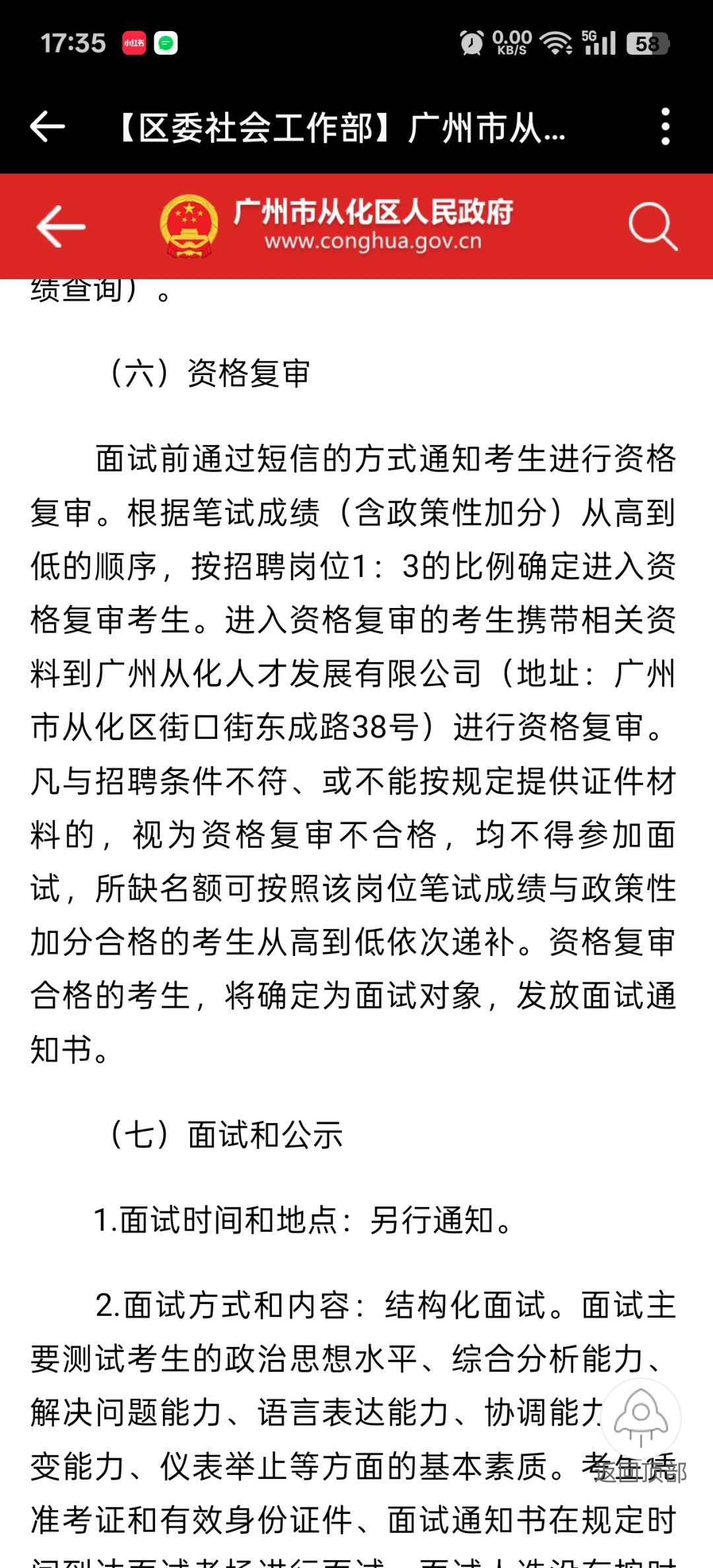 从化区社区招聘公告发布啦！