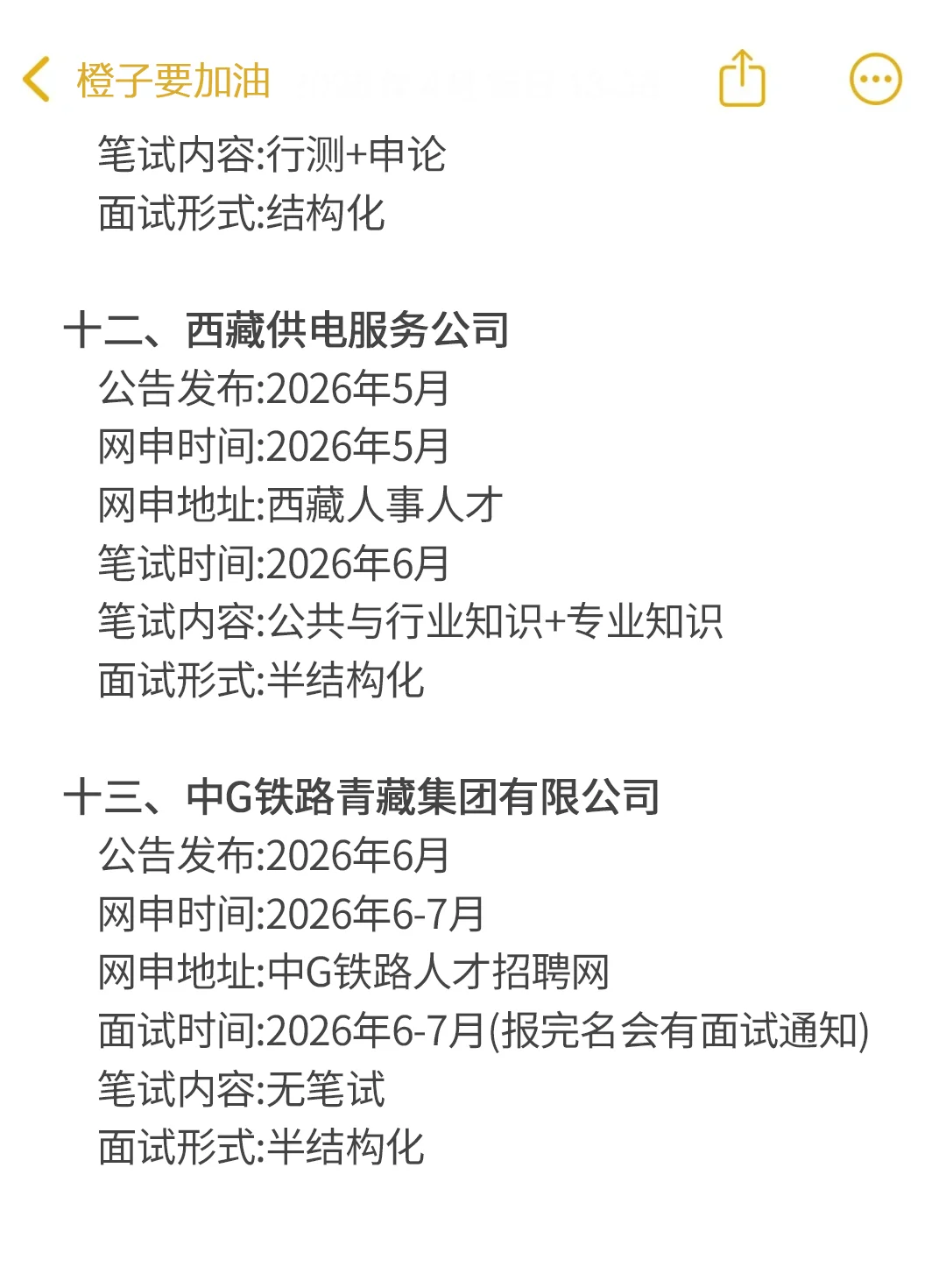 姐要开始西藏巡考了
