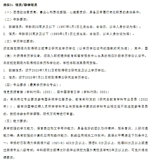 厦门大学图书馆招聘5人