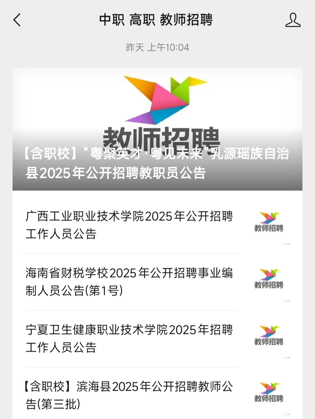 硕士进高校指南！