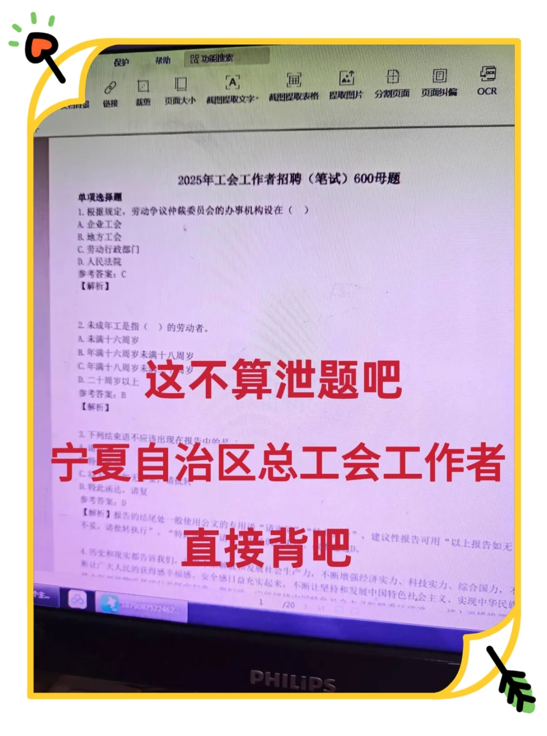 25宁夏总工会工作者,这不算泄题吧