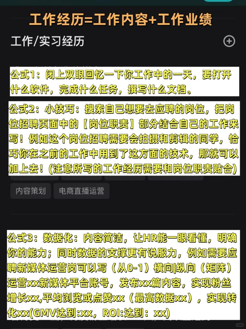 大厂HR手把手教你写简历