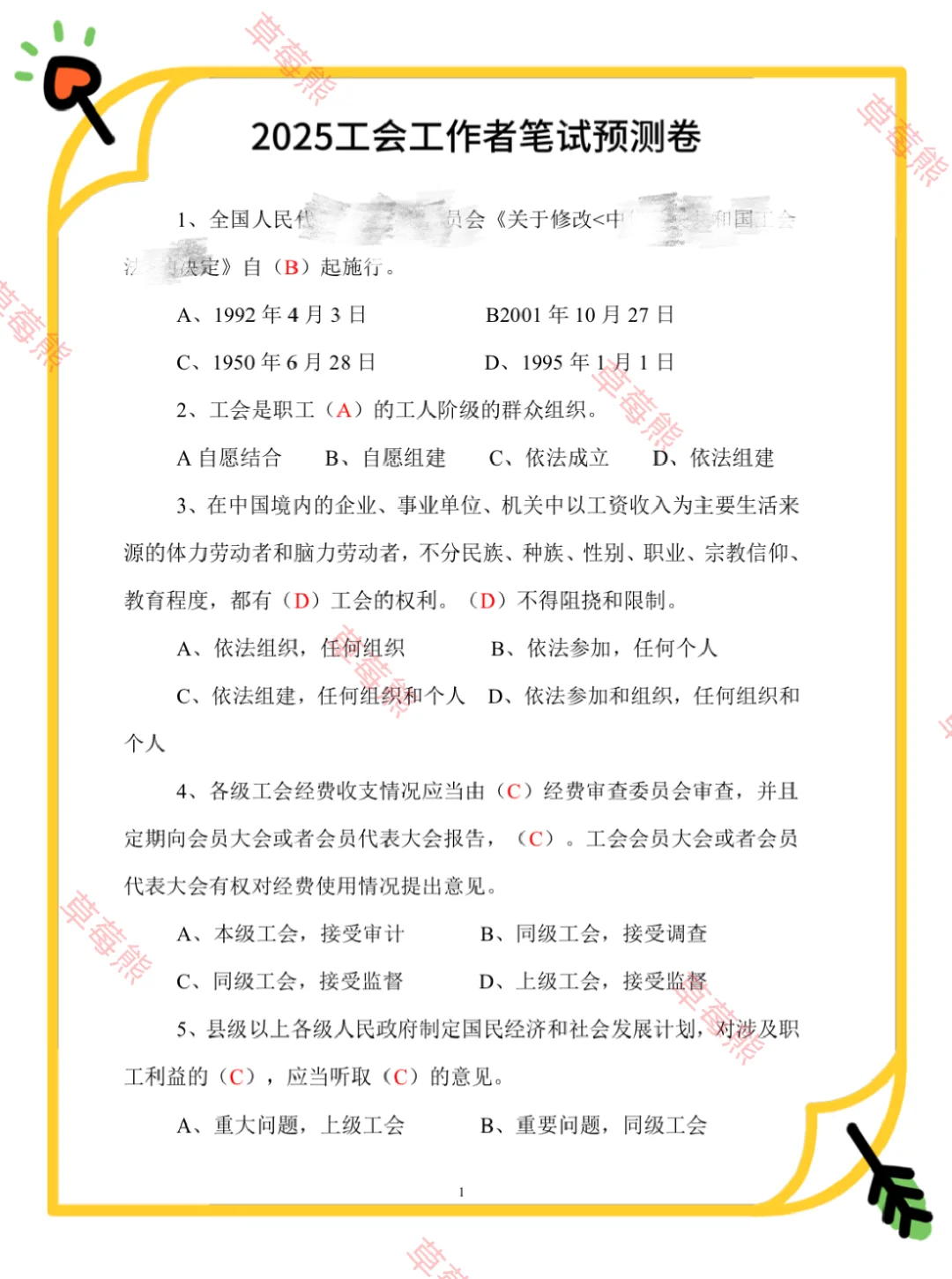 25宁夏总工会工作者,这不算泄题吧