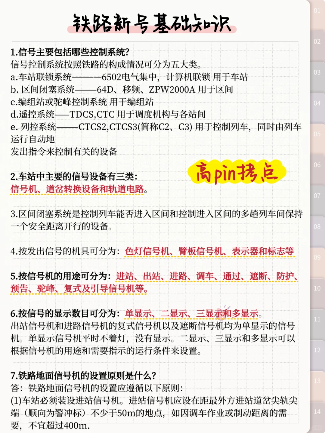 济南铁路局笔试，0进度无方向的直接抄我的