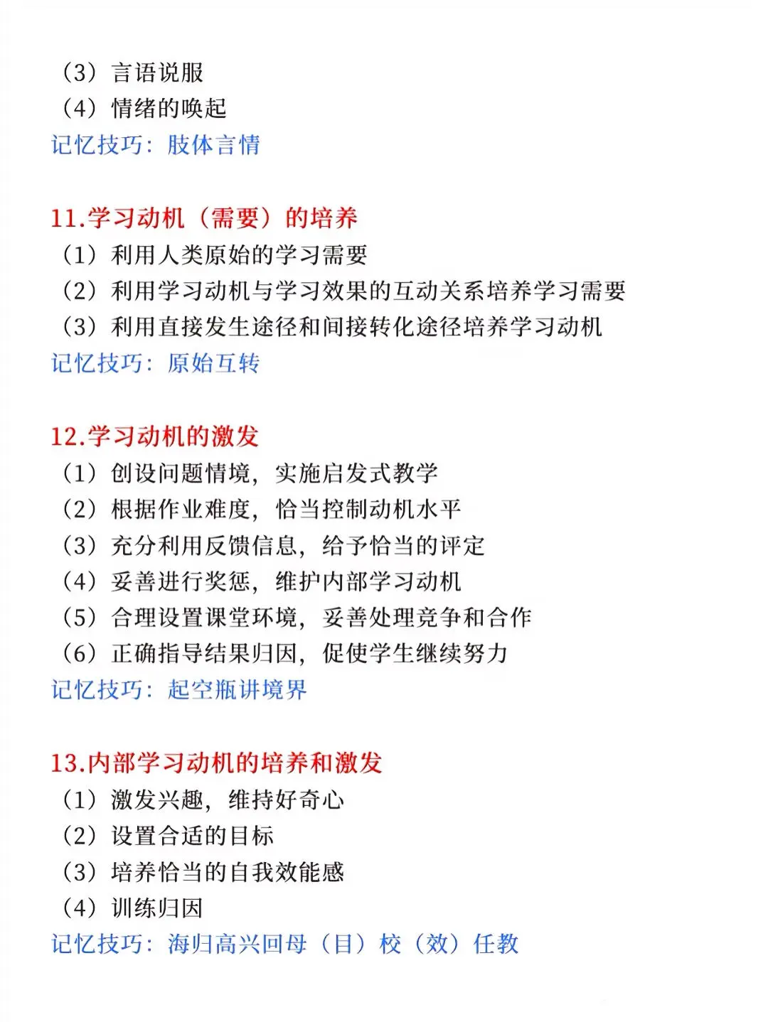 26考研| 教育心理学必背考点