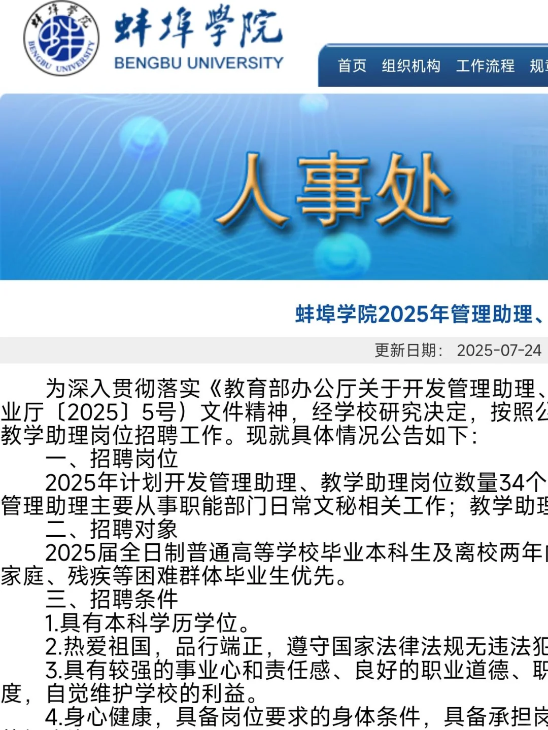 蚌埠学院又招聘了丨教学助理岗，本科可报