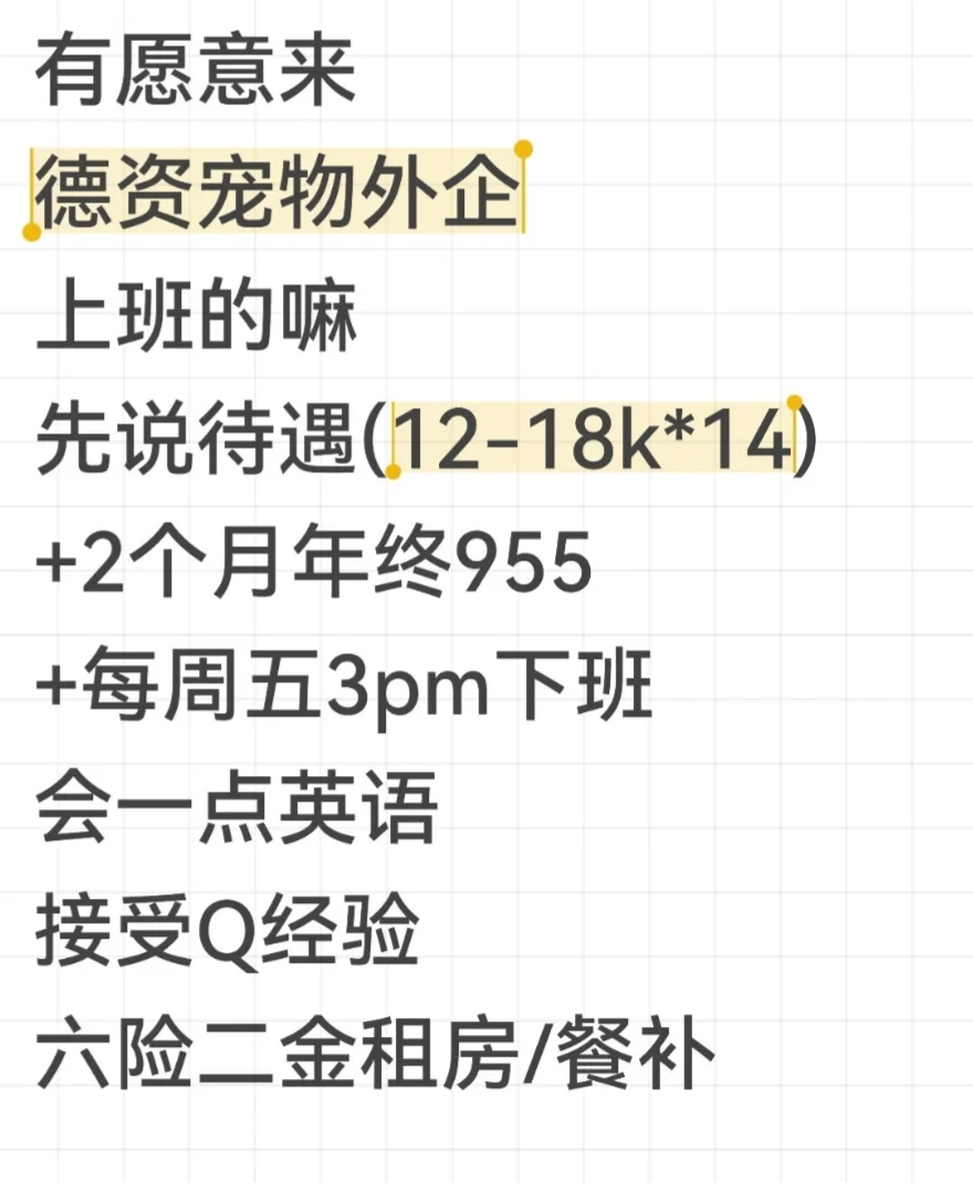 有想来德资宠物外企的吗,无偿