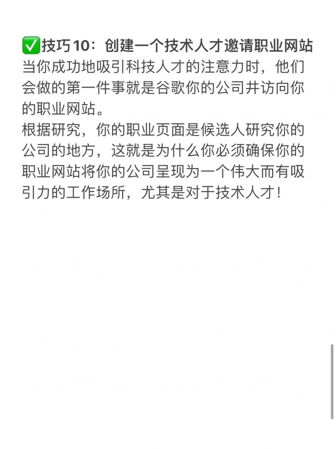 HR干货?招聘技术人才的1⃣️1⃣️个技巧