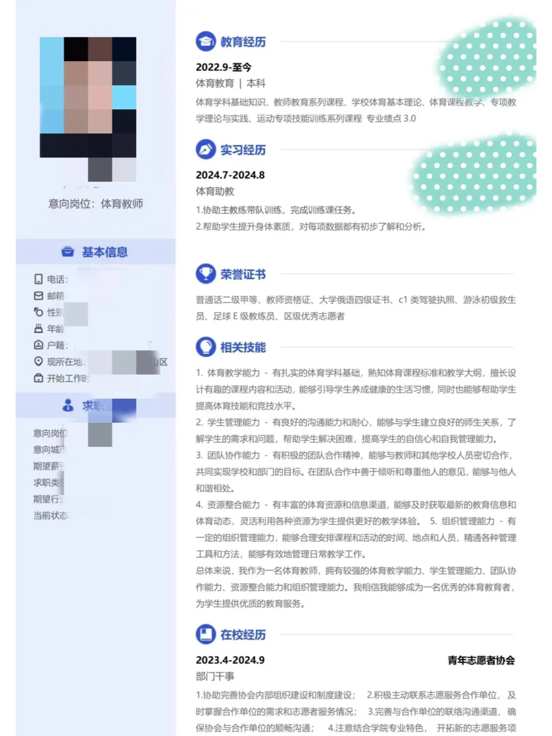 你不知道的体育教师招聘细节——简历篇