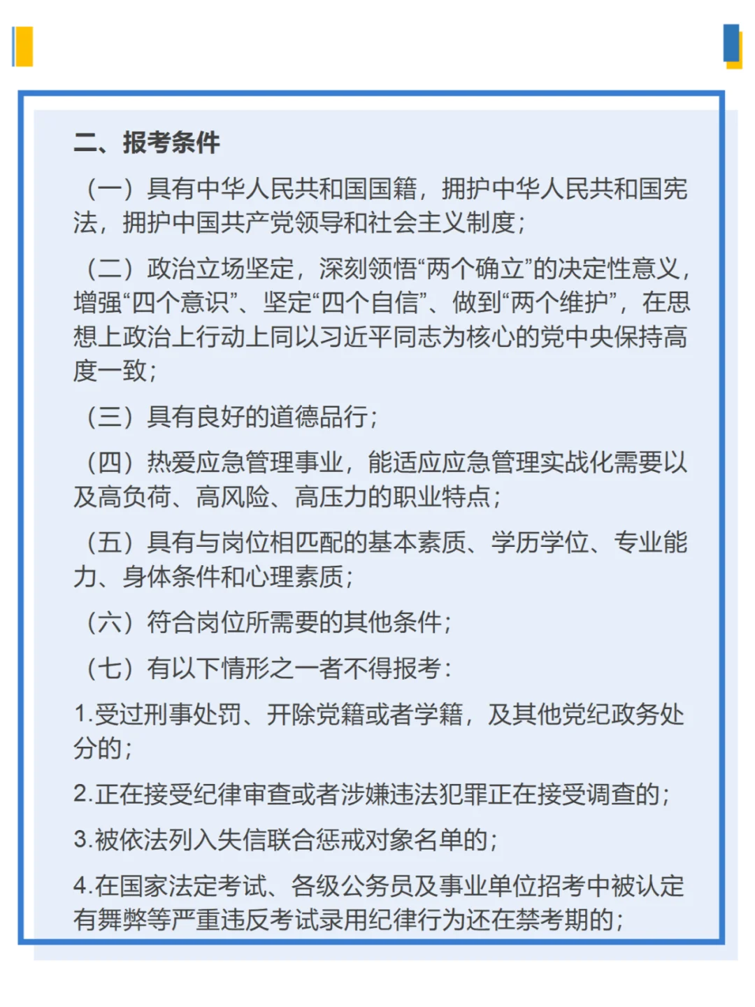 应急管理部所属单位2025第一批公开招聘公告