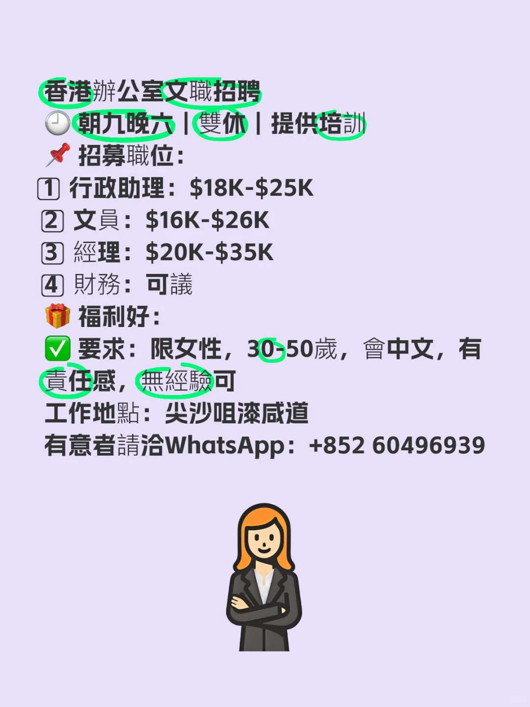 #香港招聘