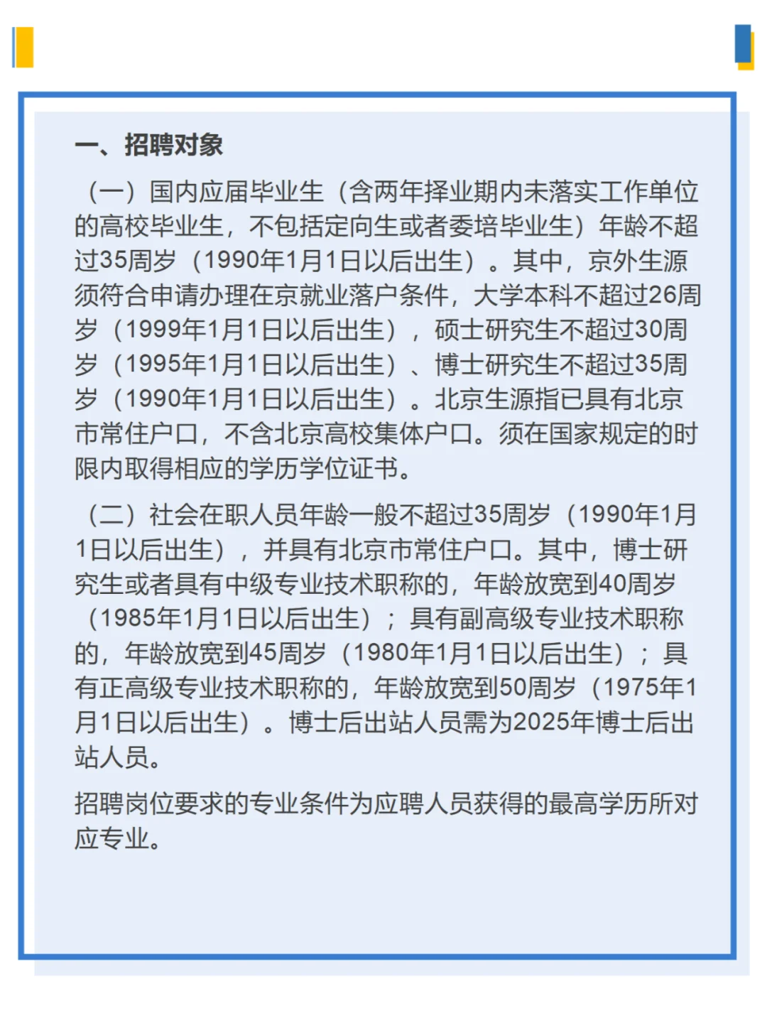 应急管理部所属单位2025第一批公开招聘公告