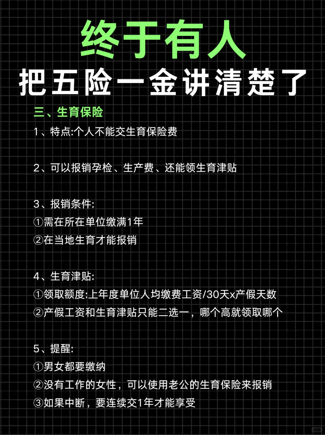 终于有人把五险一金讲清楚了❗再也不怕白交