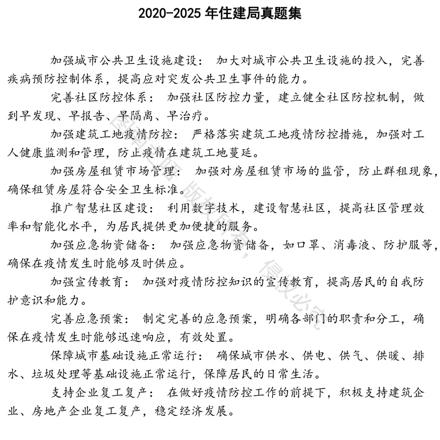住建局招聘考试资料真题笔试面试