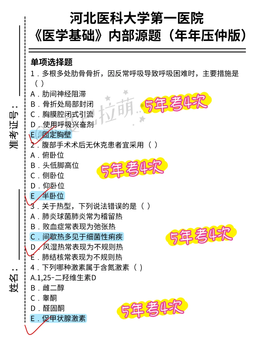 186人!河北医科大学第一医院2025年大招人