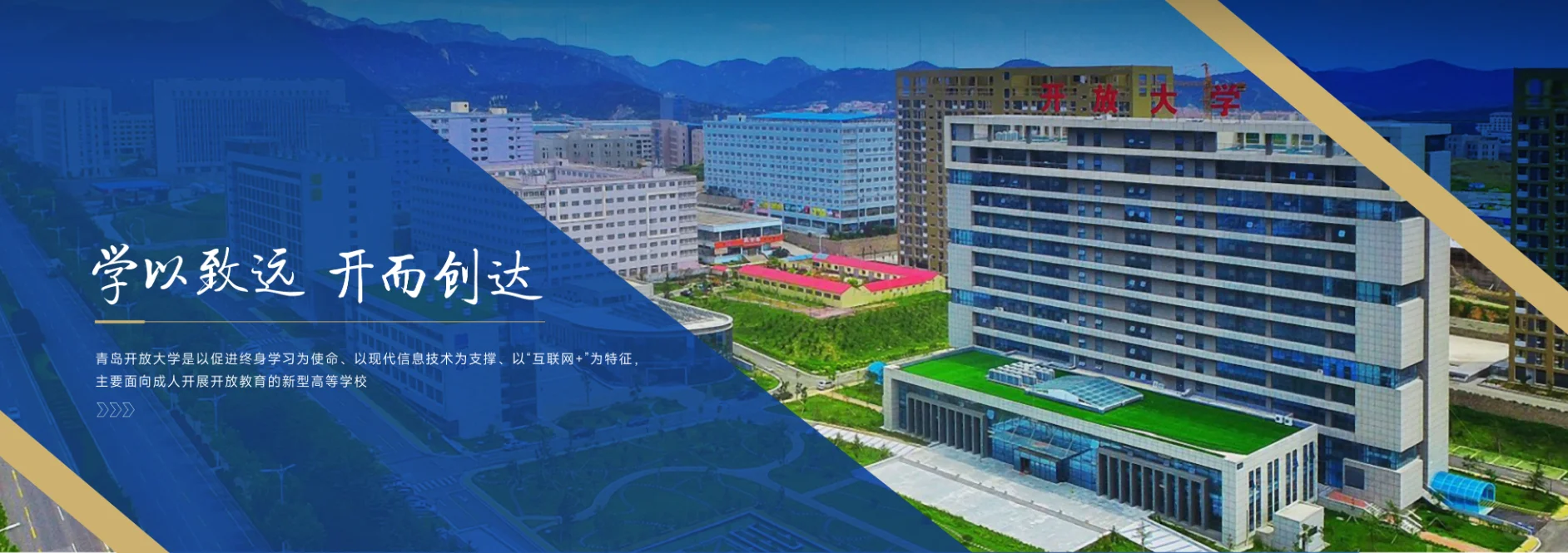 青岛开放大学招聘