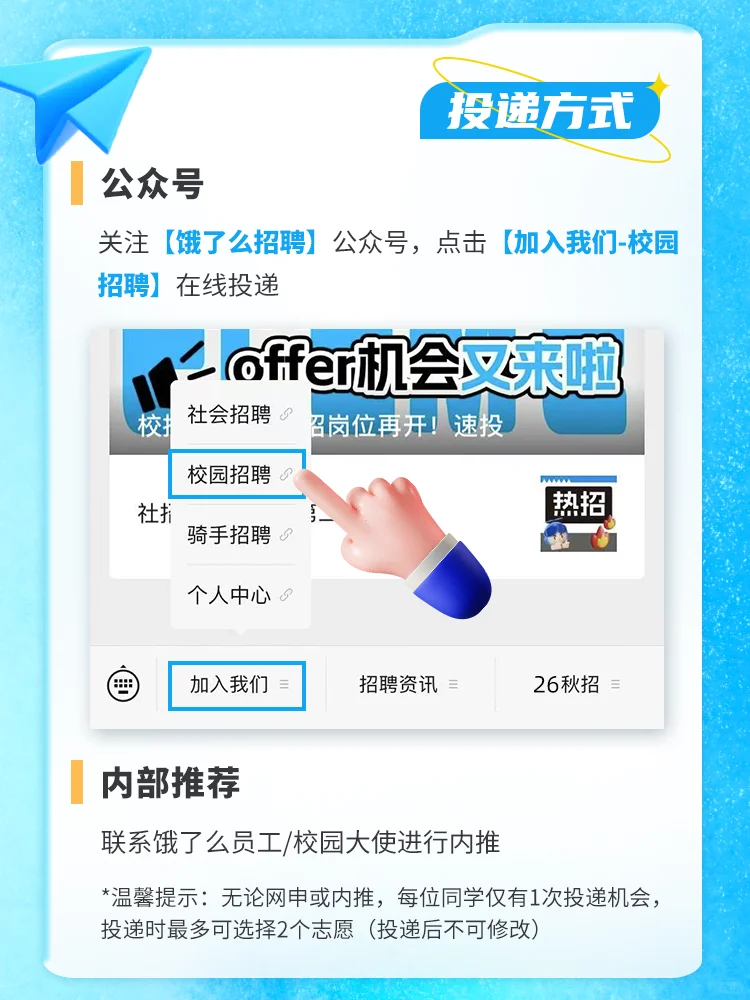 饿了么秋季2026届应届生招聘正式启动?