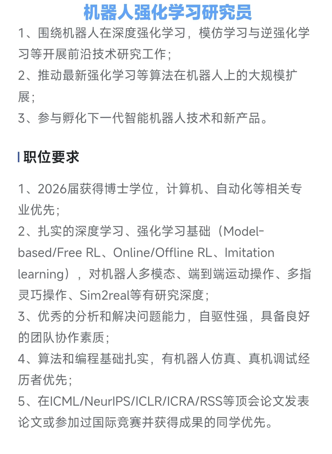 字节Top Seed机器人方向