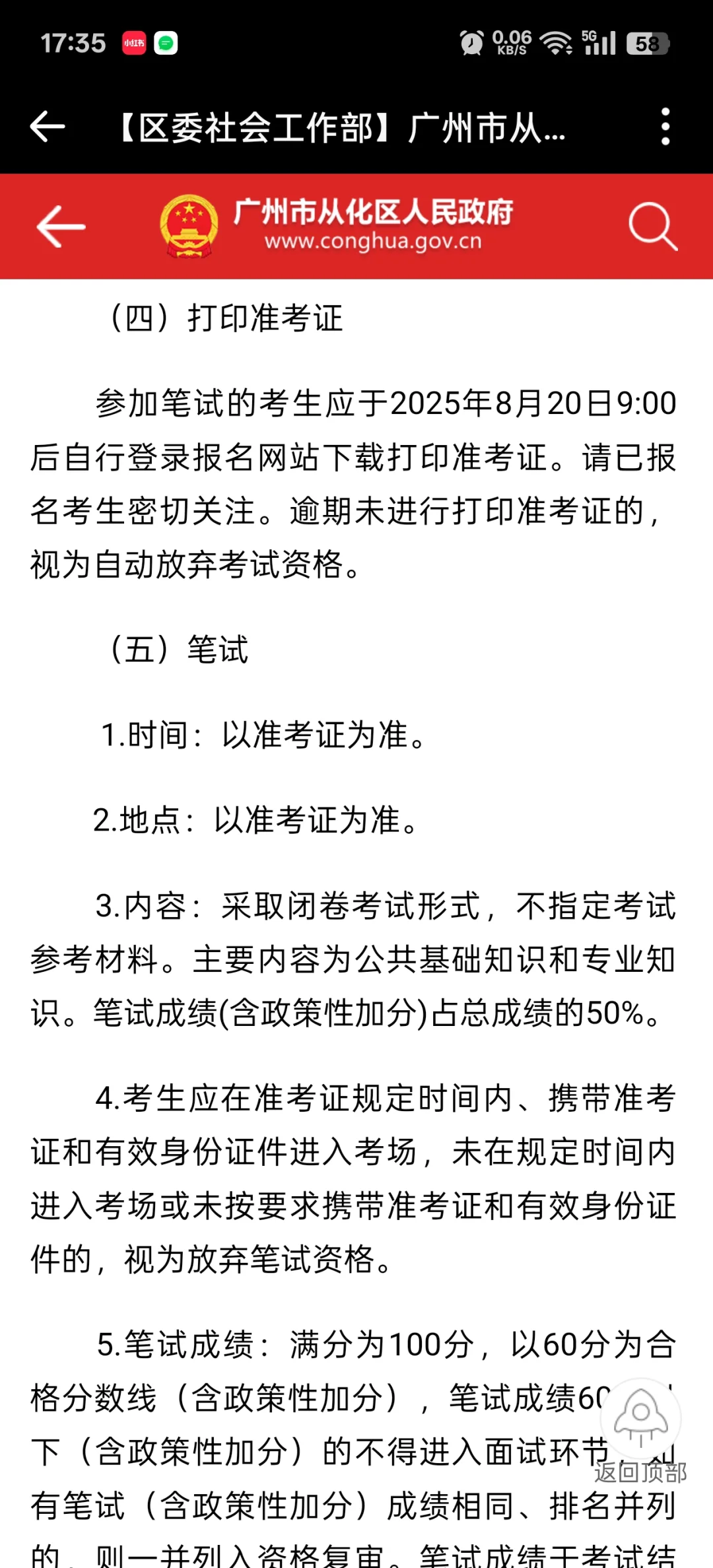 从化区社区招聘公告发布啦！
