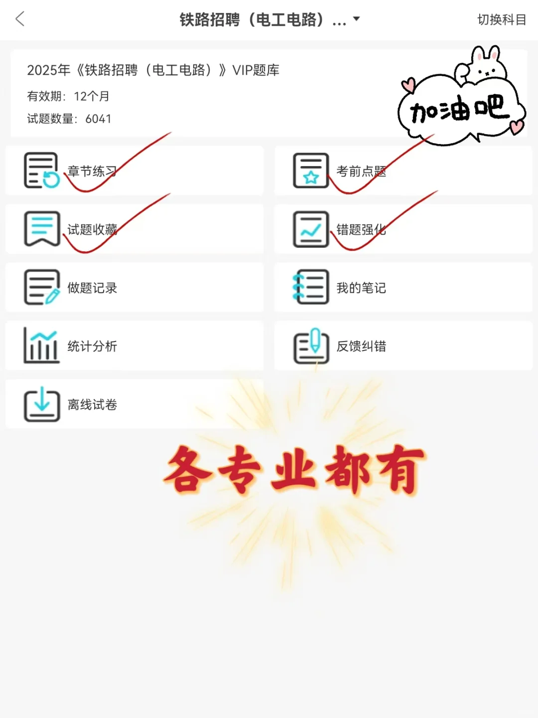 铁路局招聘考试，别裸考，我的建议是