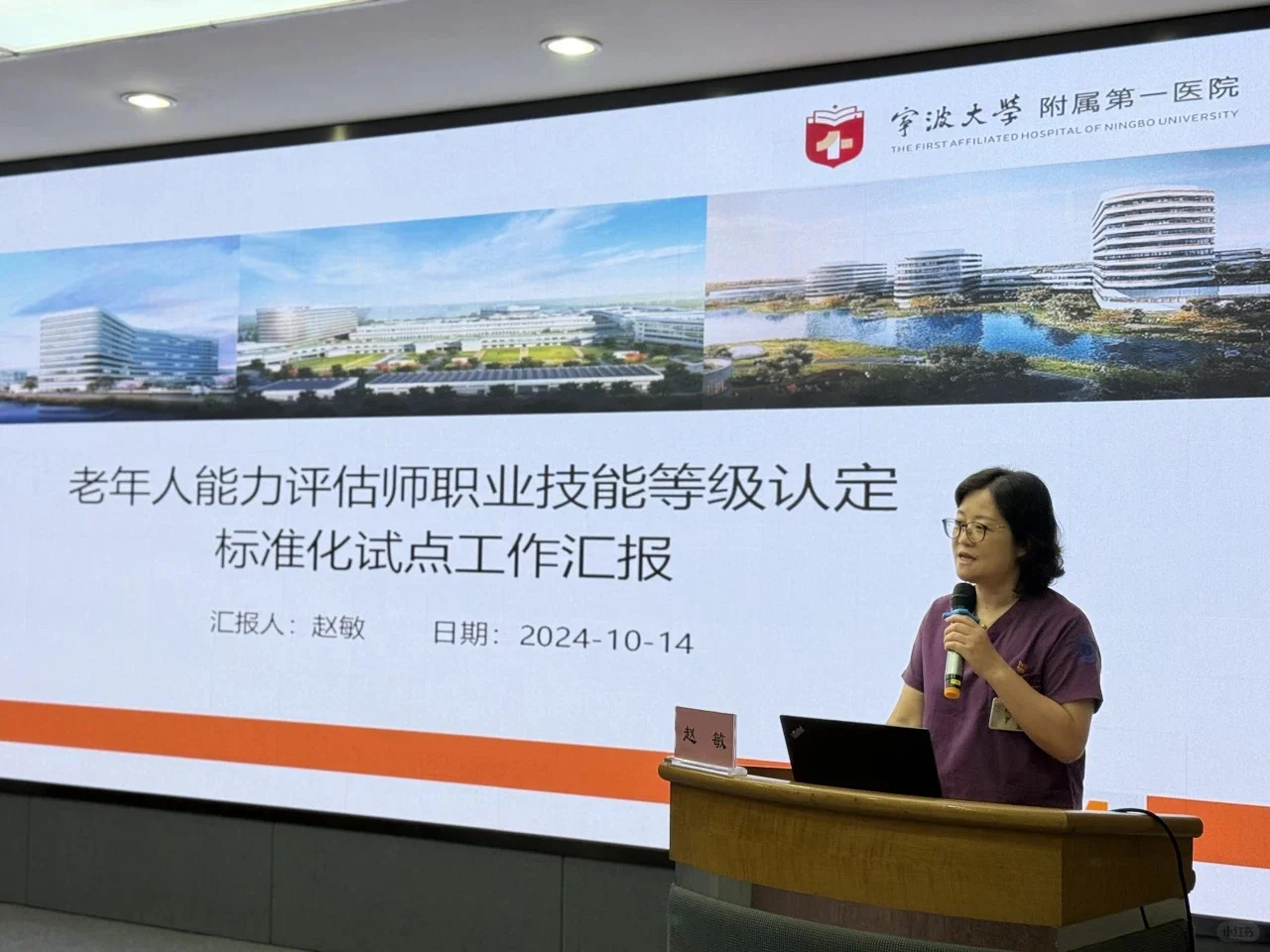 【宁大附一医院权威教学】老年人能力评估师证