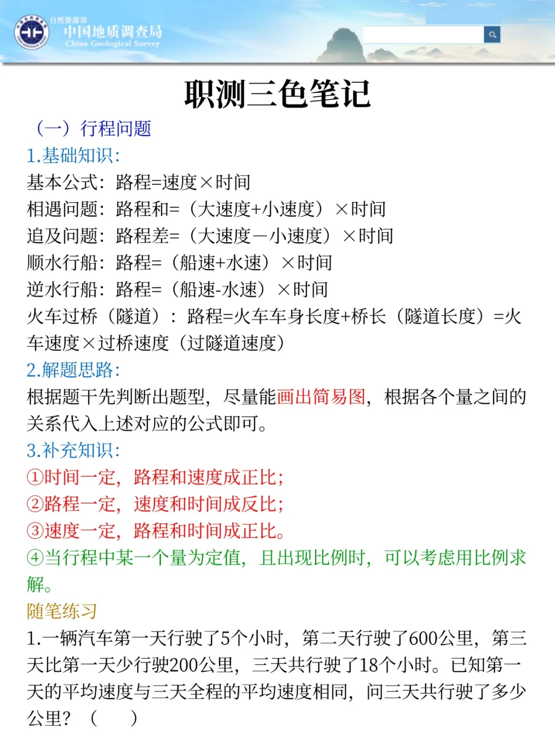 25地质调查局招聘，写作就这27篇，熬夜背