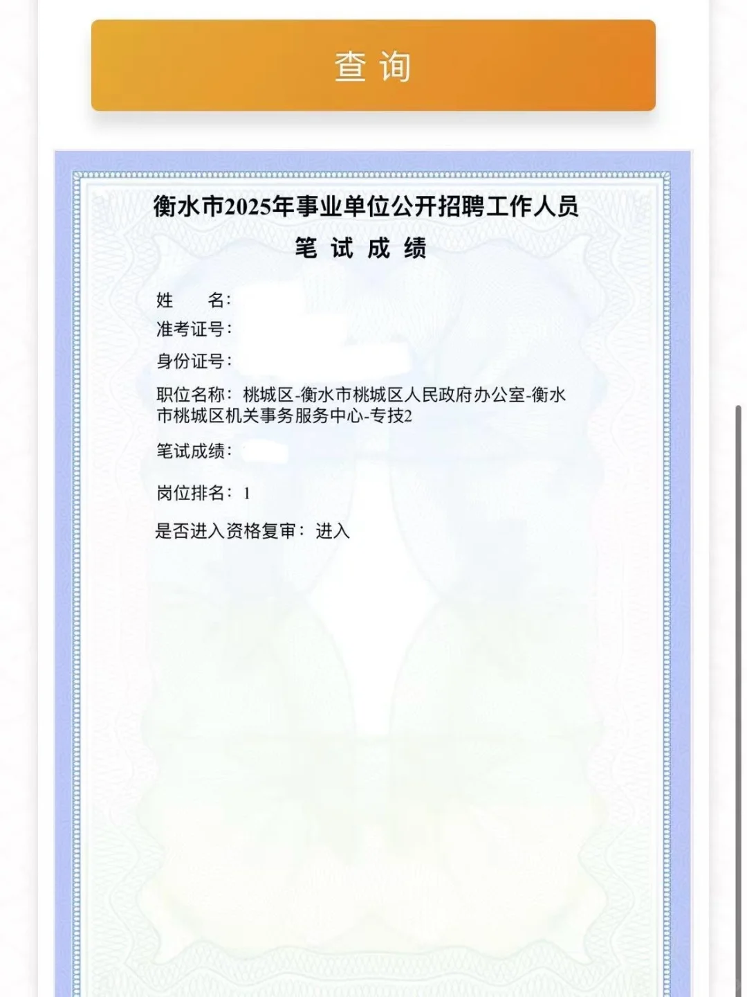 衡水事业编蹲岗二