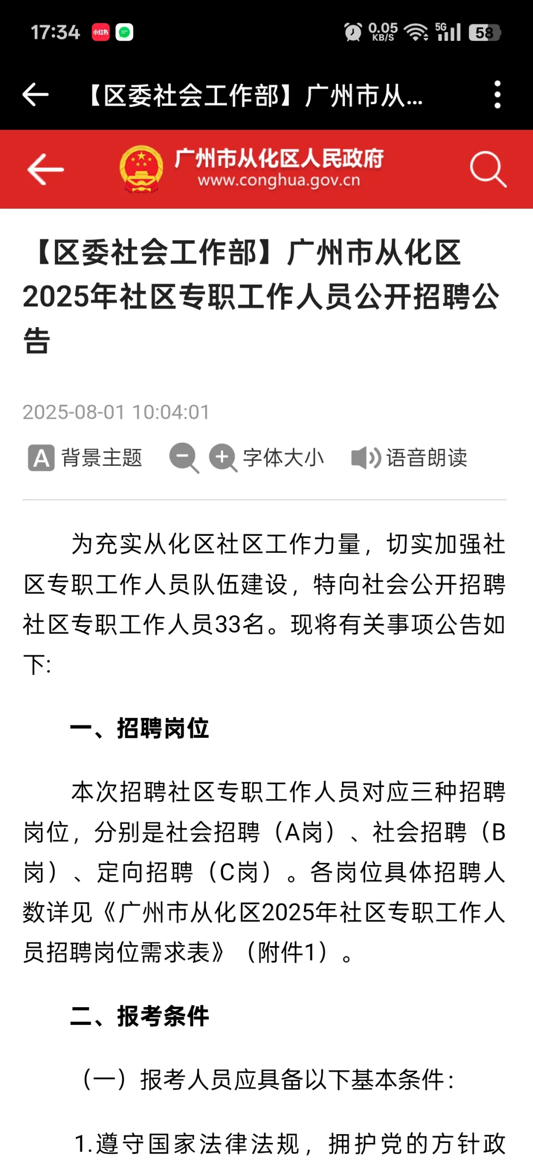 从化区社区招聘公告发布啦！