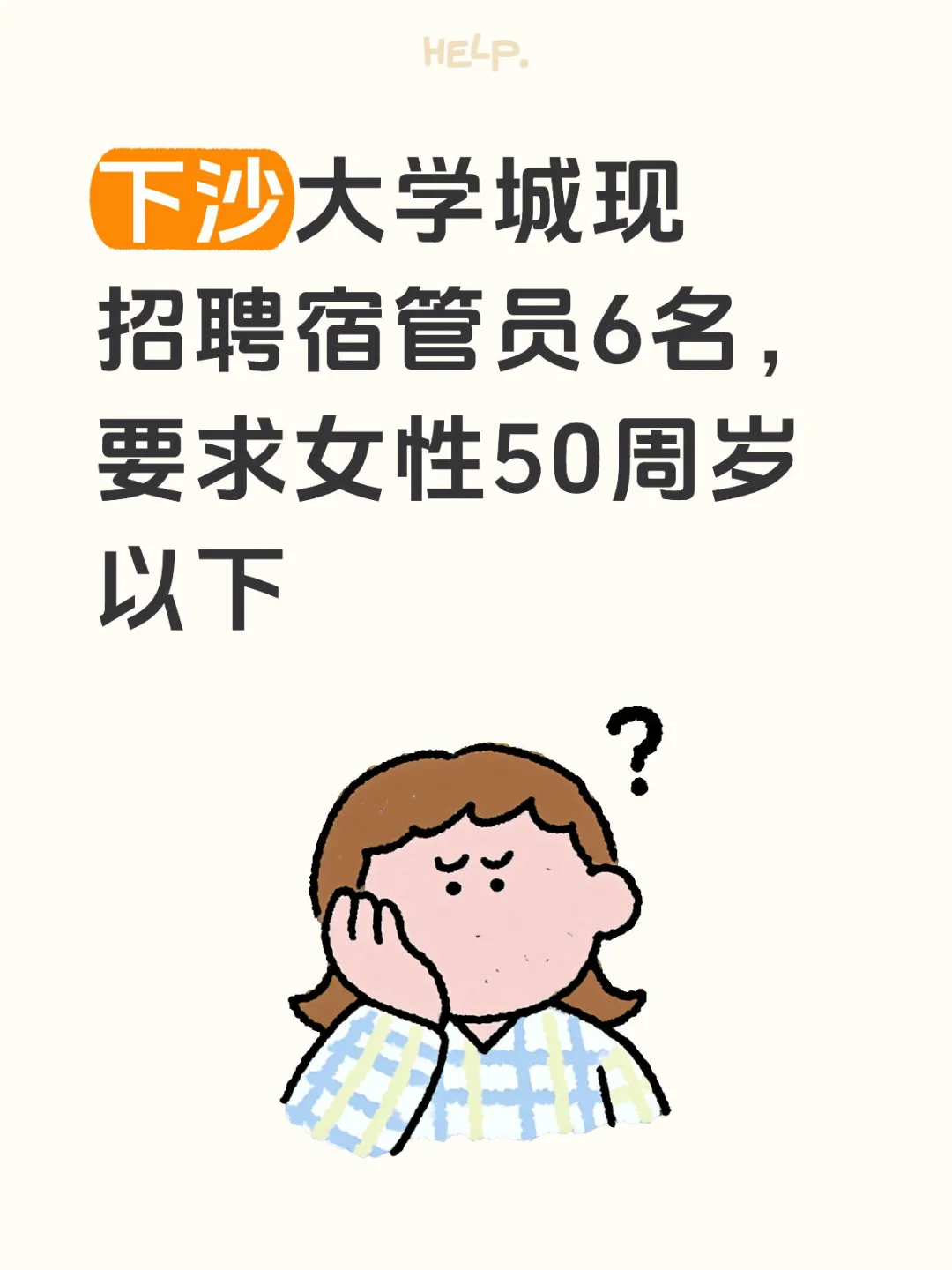 下沙大学城招人