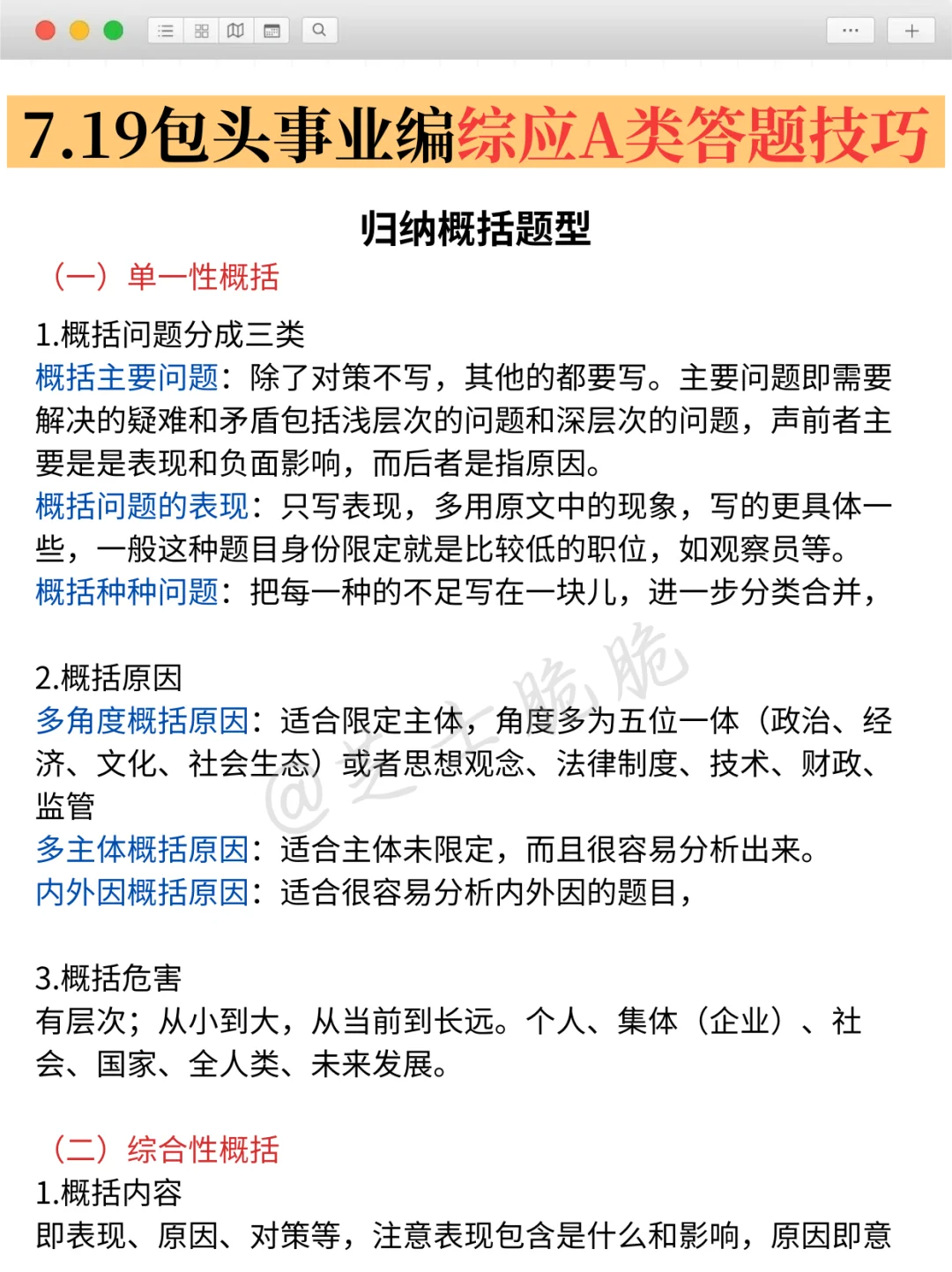 7.19包头事业编其实很水的（差生版）
