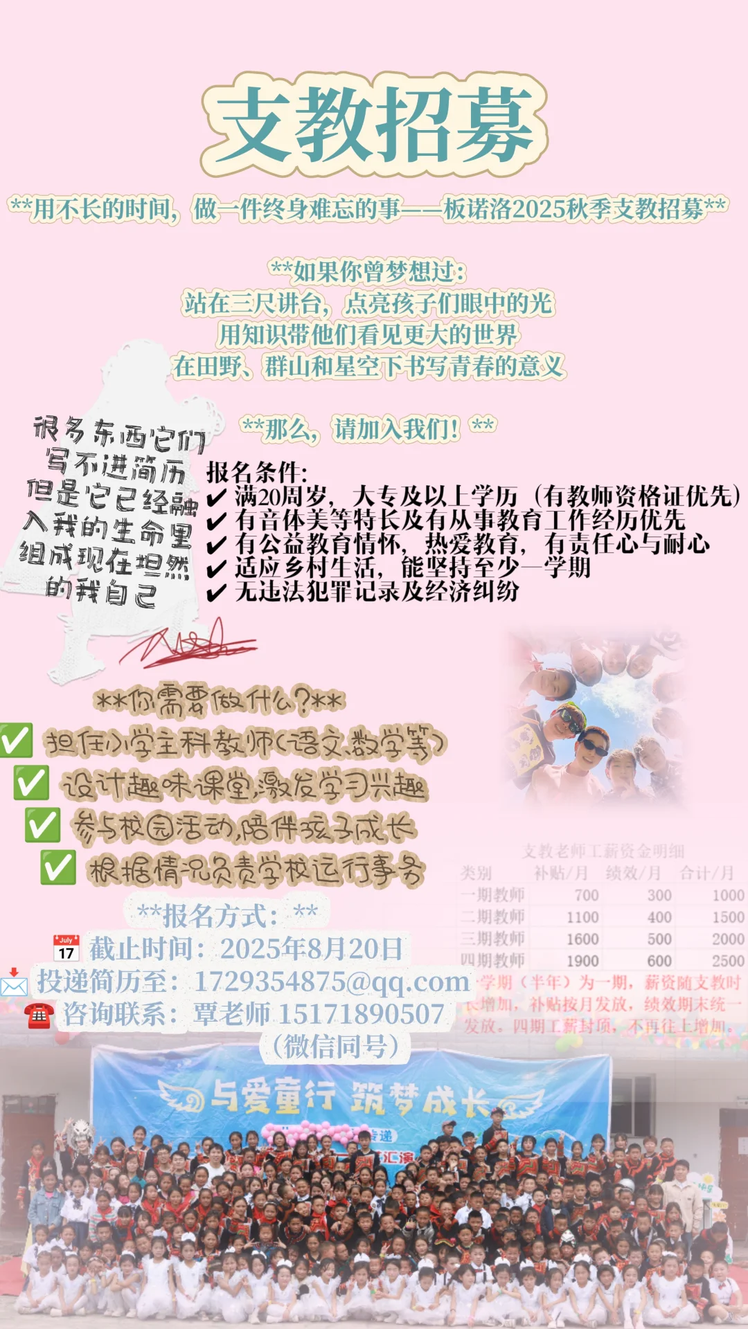 山村小学需要支教老师（已招满）