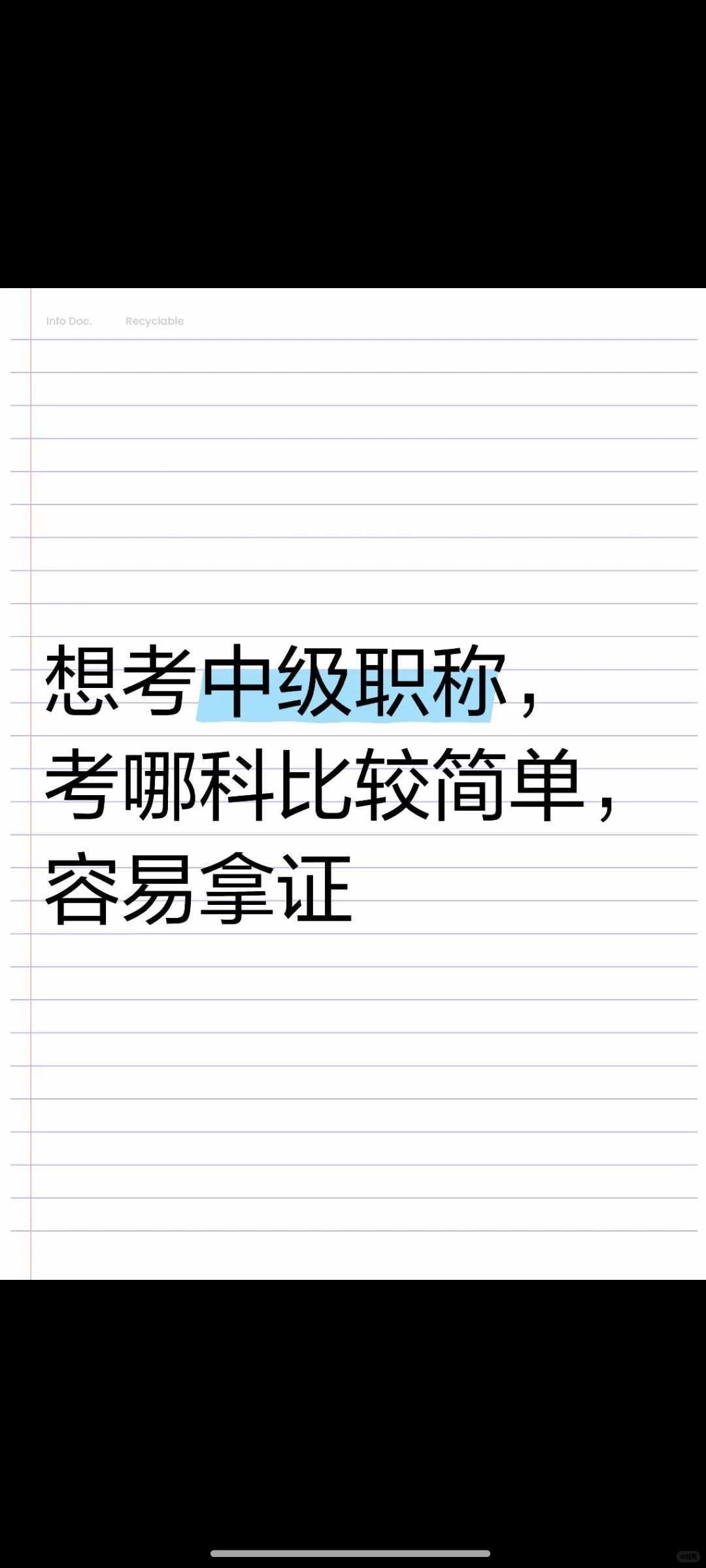 想考个简单的中级职称，公司开不了证明