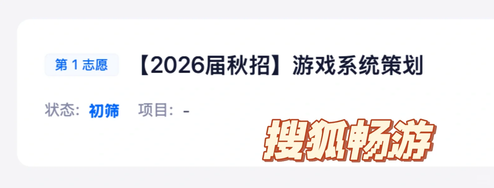 文科生的秋招记录（无互联网大厂实习海投版）