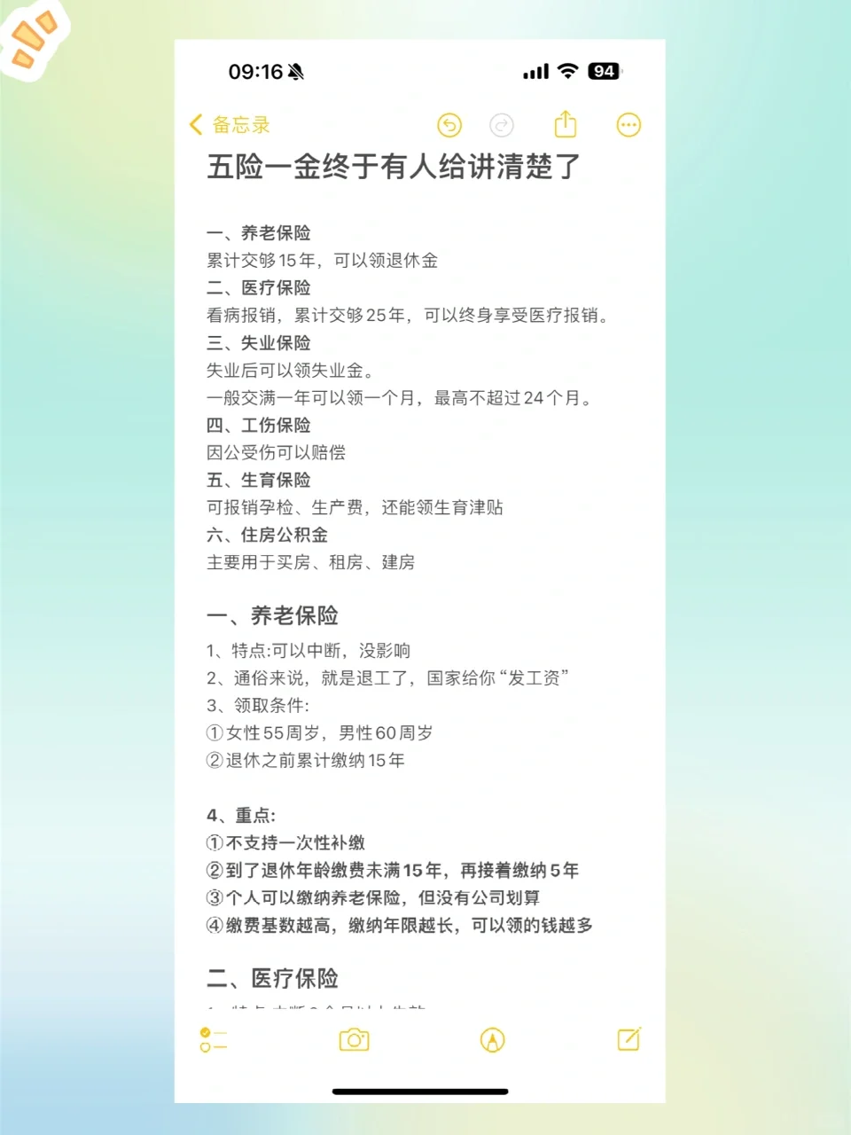 五险一金终于有人给讲清楚了?