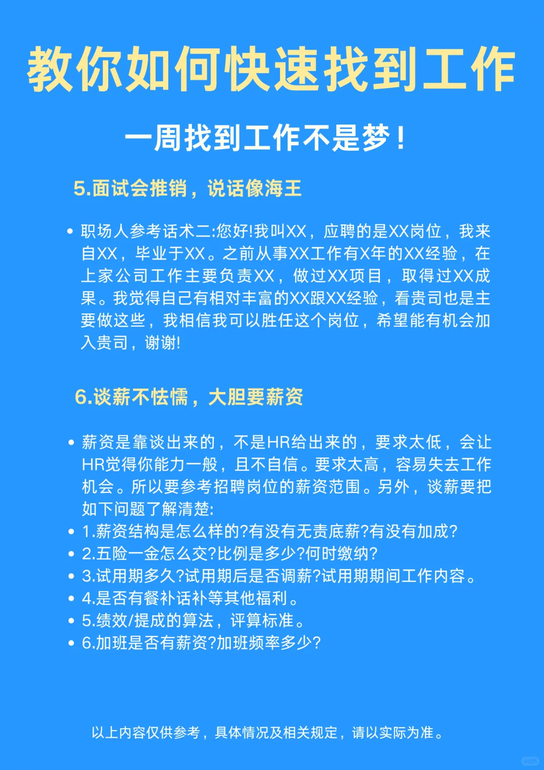 教你一周快速找到工作！！！