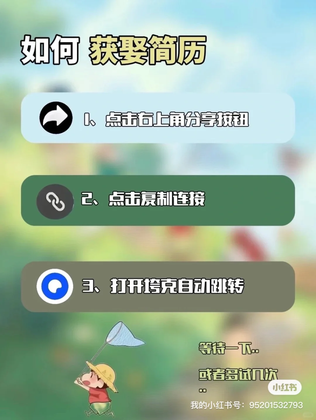 一份简历让你的求职事半功倍！